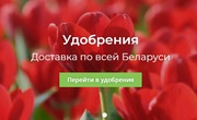 Всё необходимое для дачи с поставкой по Республике Беларусь